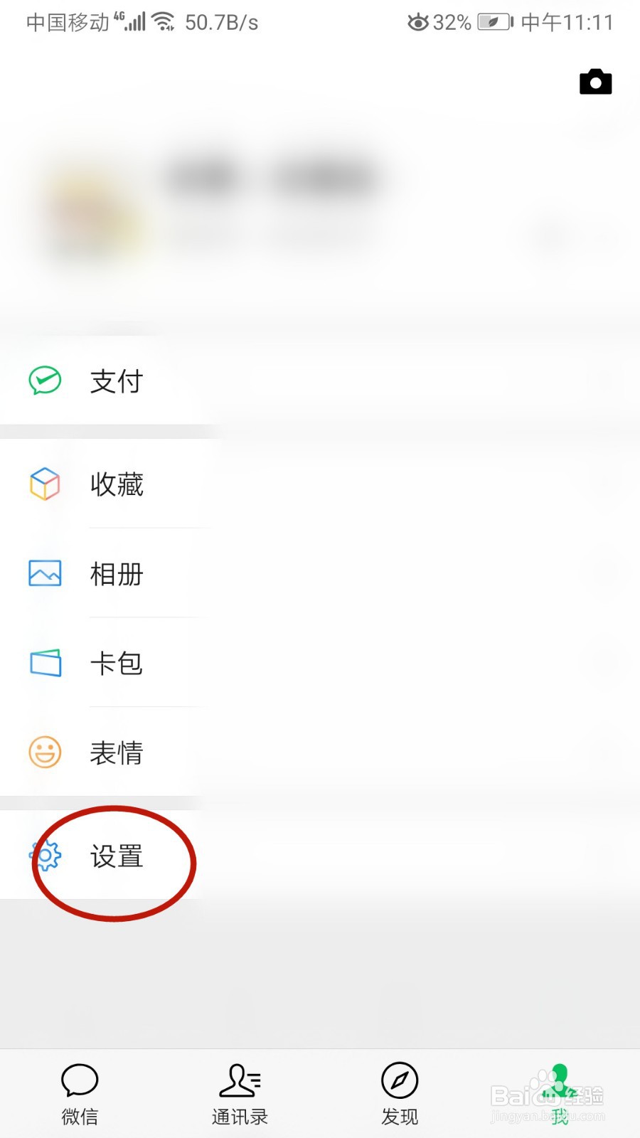 怎样在微信开启横屏模式