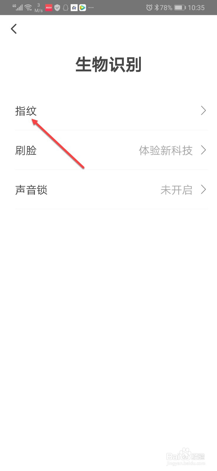 翼支付如何设置指纹支付