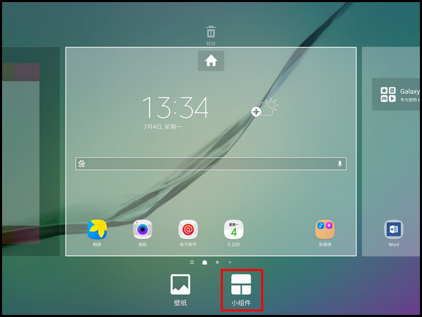 Samsung Galaxy Tab S2 SM-T719C(6.0.1)如何添加小组件?