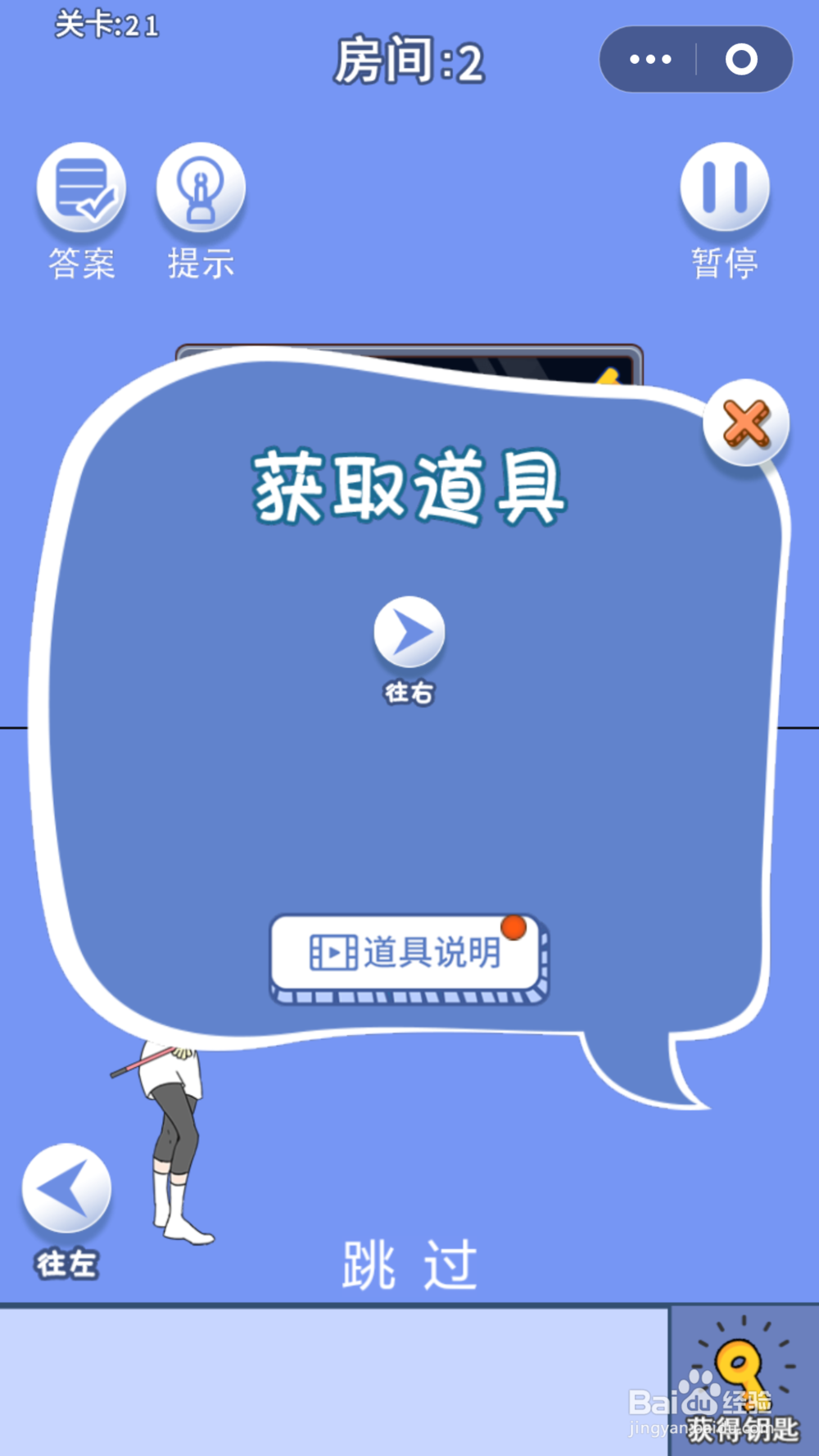 脑力大逃亡第一章第二十一关通关攻略