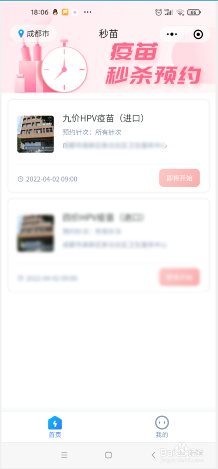 约苗秒杀九价的技巧