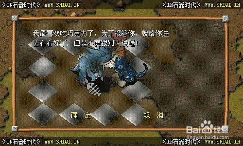 《IN石器时代》拯救布洛多多任务