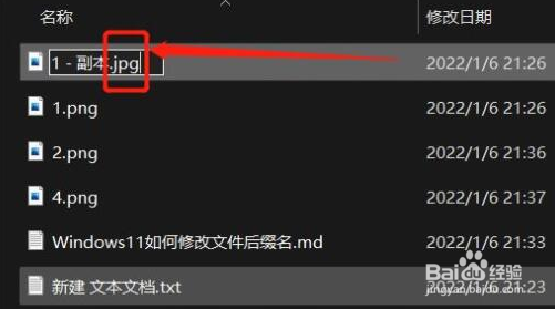 Windows11编辑文件后缀方法介绍