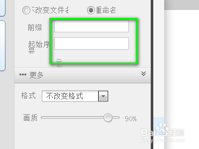 如何批量修改图片名称