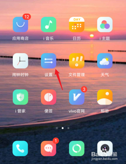 vivo手机怎么设置充电动画