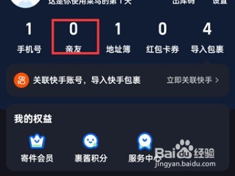 菜鸟裹裹如何绑定亲情账号
