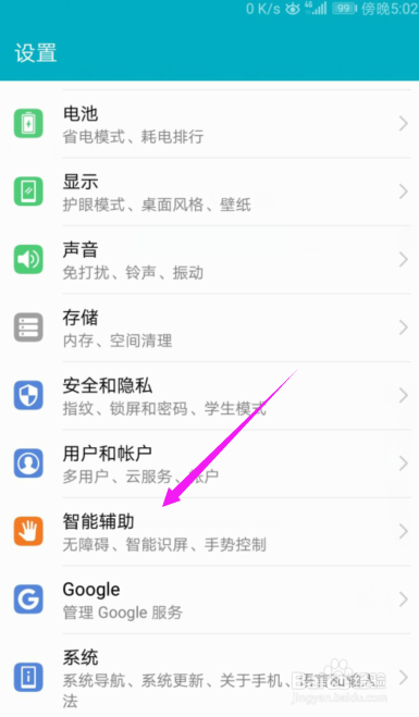 华为手机如何开启来电语音播报功能？