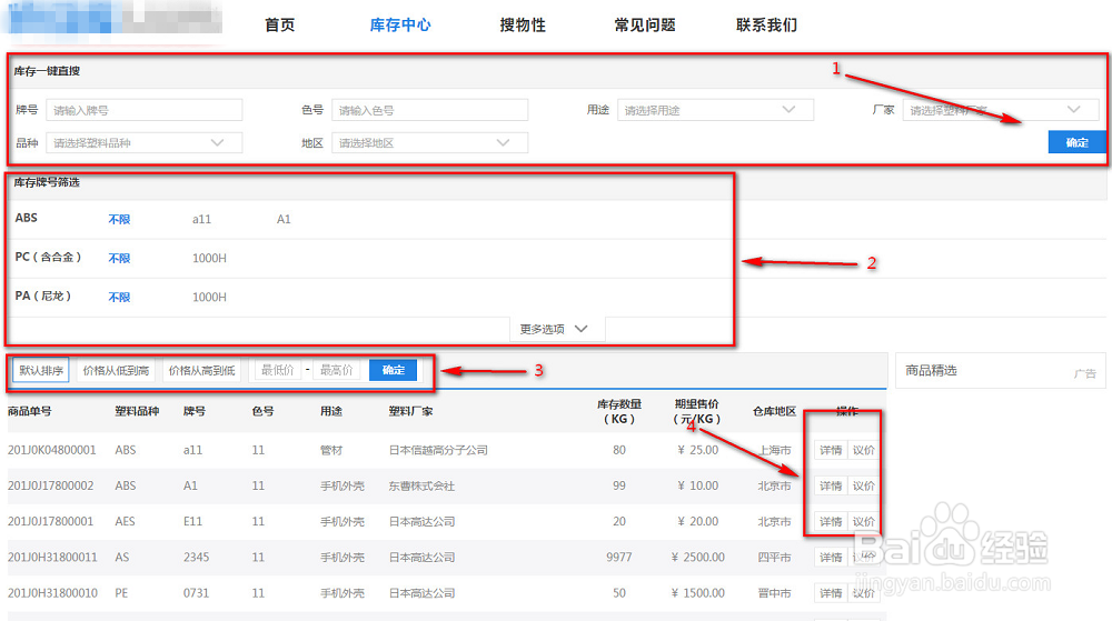 如何在快仓库网上发布库存塑料