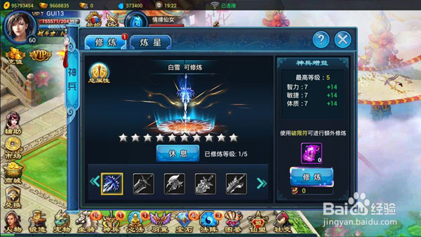 《玄界修真》神兵修炼教你打造绝代战斗利器