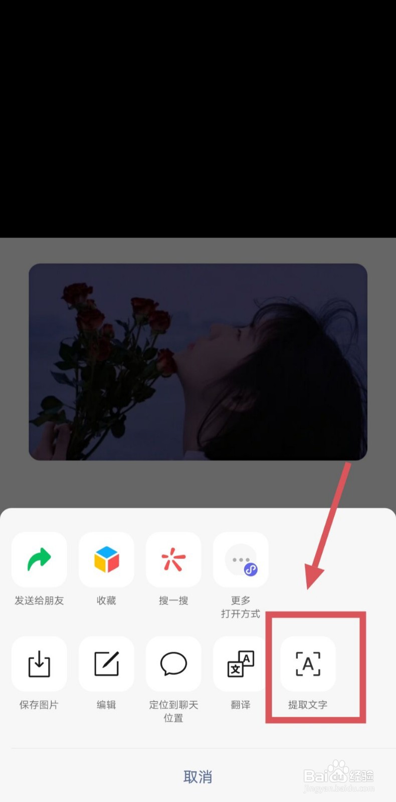 手机图片文字识别提取