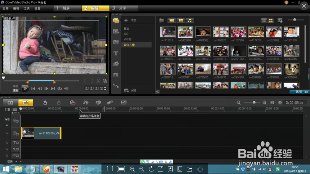 如何在会声会影里面给图片做出魔方效果?