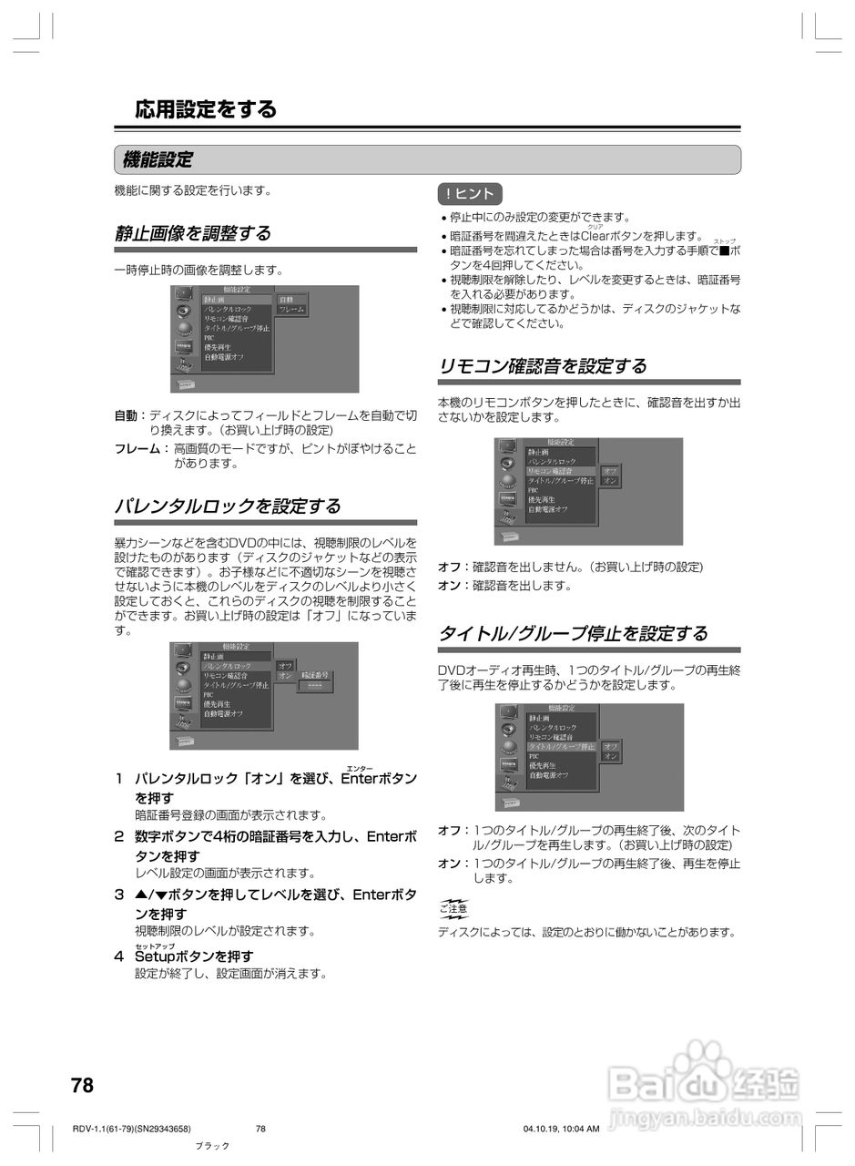 INTEGRA RDV-1.1 DVD兼容机使用说明书:[8]