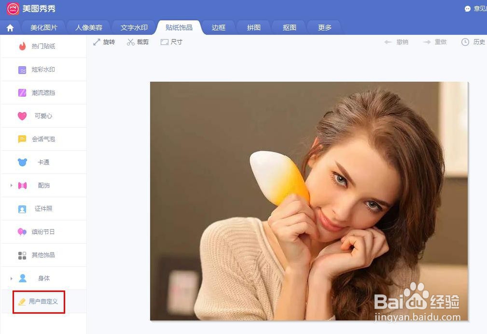 怎么在照片上p个头饰