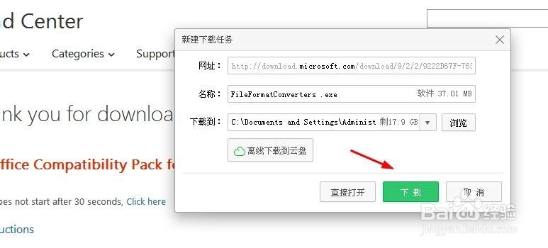 word文档打不开怎么办