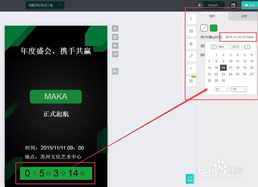 资深设计师教你使用MAKA编辑器全攻略