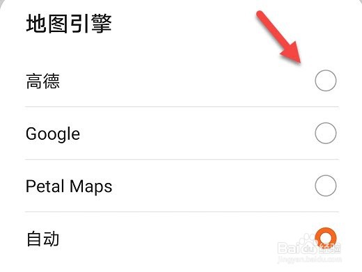华为运动健康怎么切换地图引擎