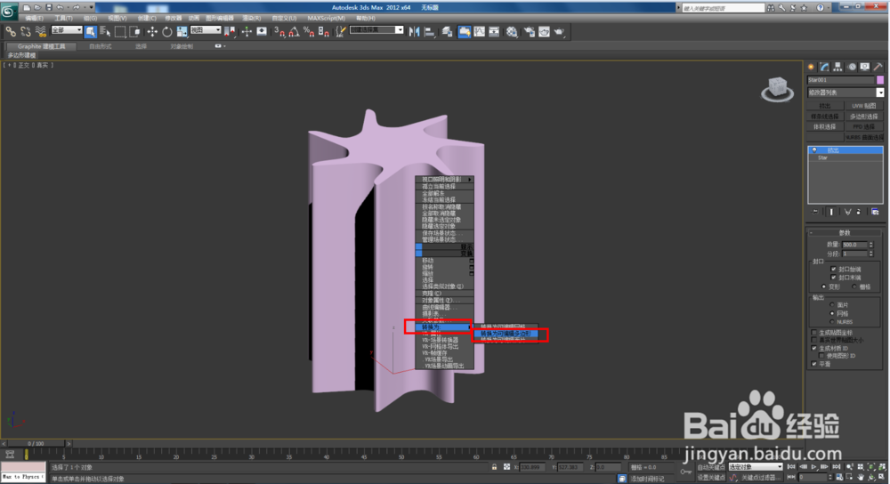3Dmax如何制作双圆七角星椎体