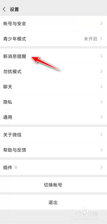 微信有消息没声音怎么回事
