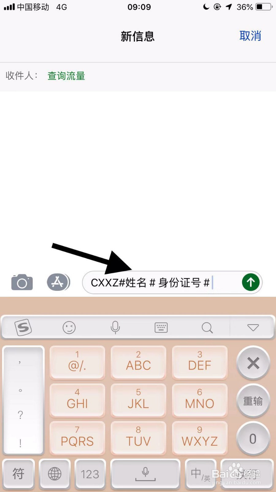 如何查看自己的手机号码能携号转网
