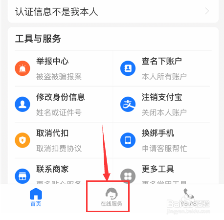 支付宝怎么联系在线客服