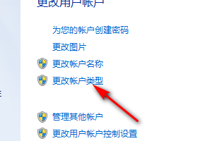 怎样在windows7中设置帐户类型
