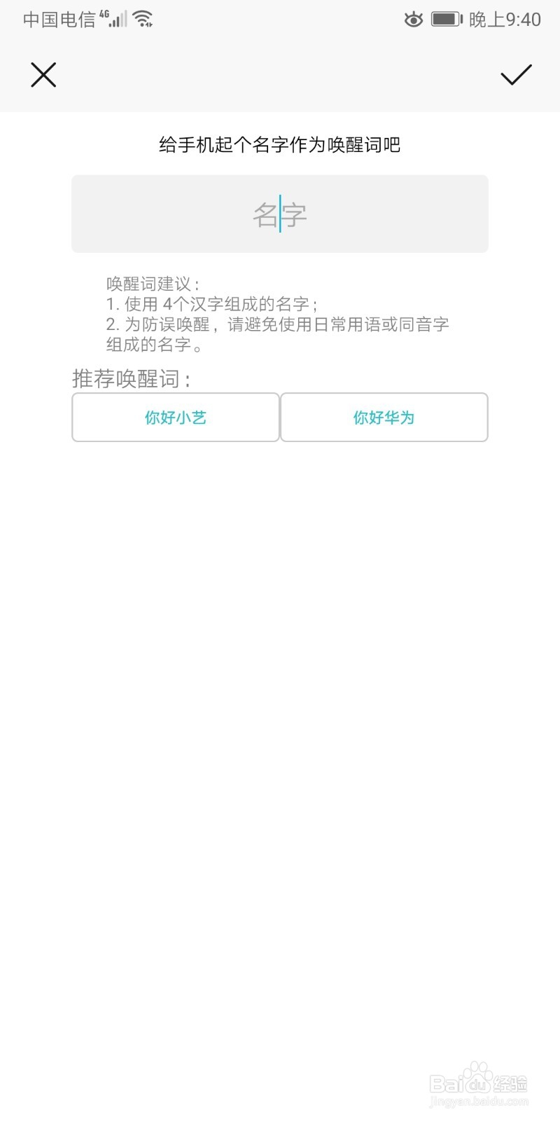 如何设置华为语音助手