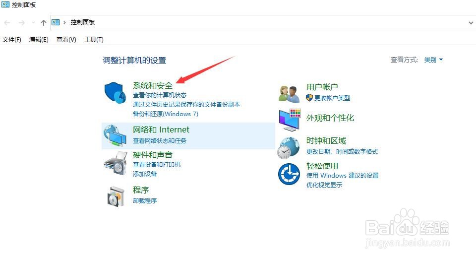 win10怎样打开或关闭防火墙