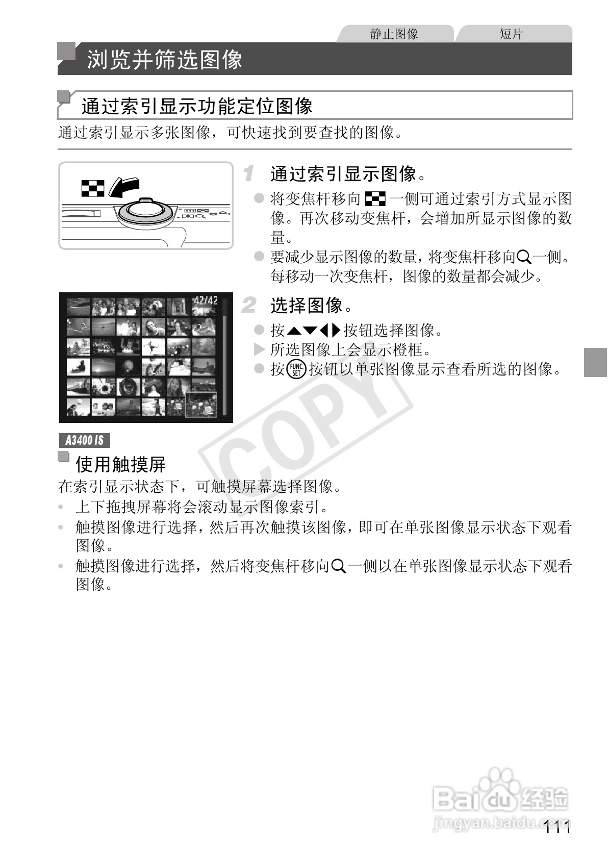 佳能 Powershot A810数码相机说明书:[12]