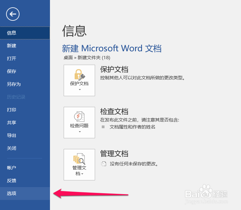 如何关闭word中的自动编号功能