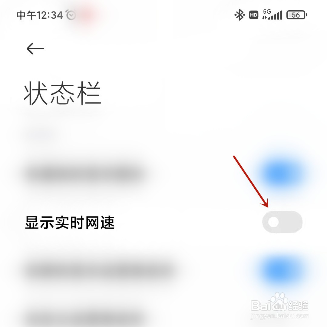 小米手机状态栏显示实时网速