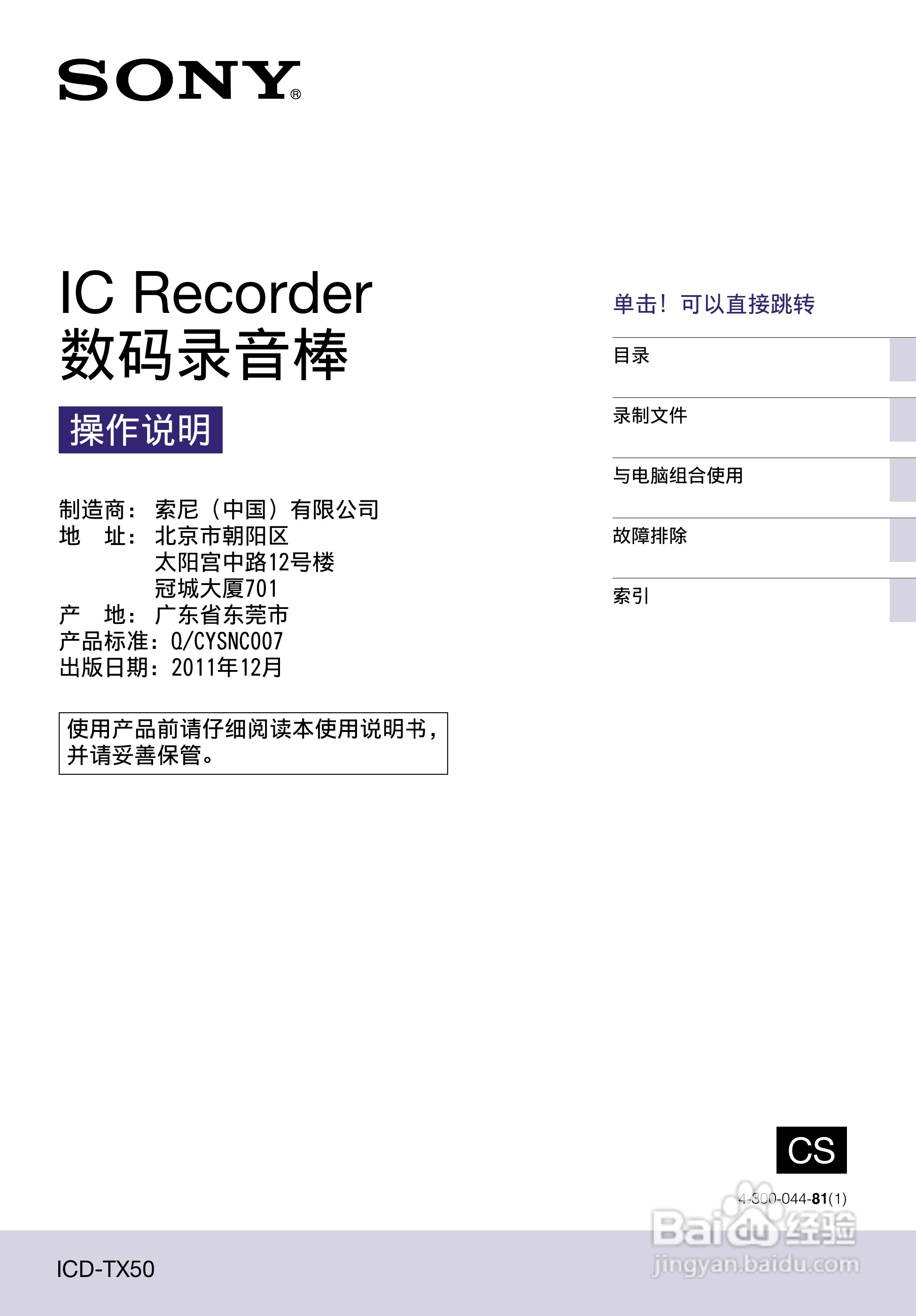 索尼ICD-TX50数码录音棒使用说明书:[1]