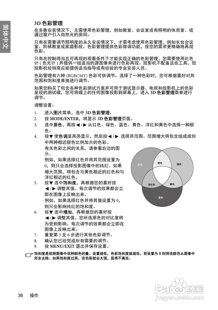 明基W600+投影机使用说明书:[4]