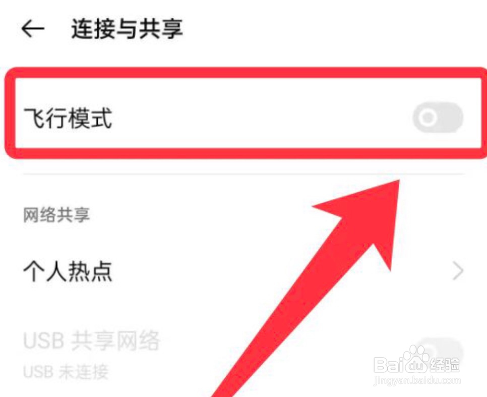 OPPO手机在哪开启飞行模式