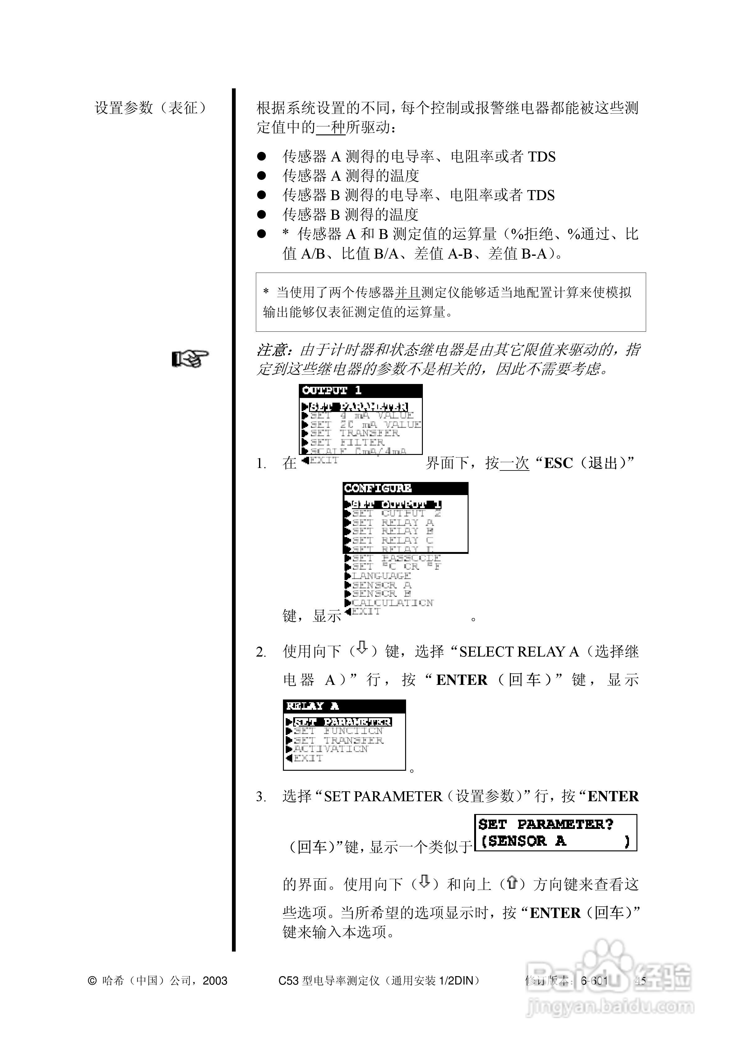 HACH C53型电导率测定仪操作手册:[6]