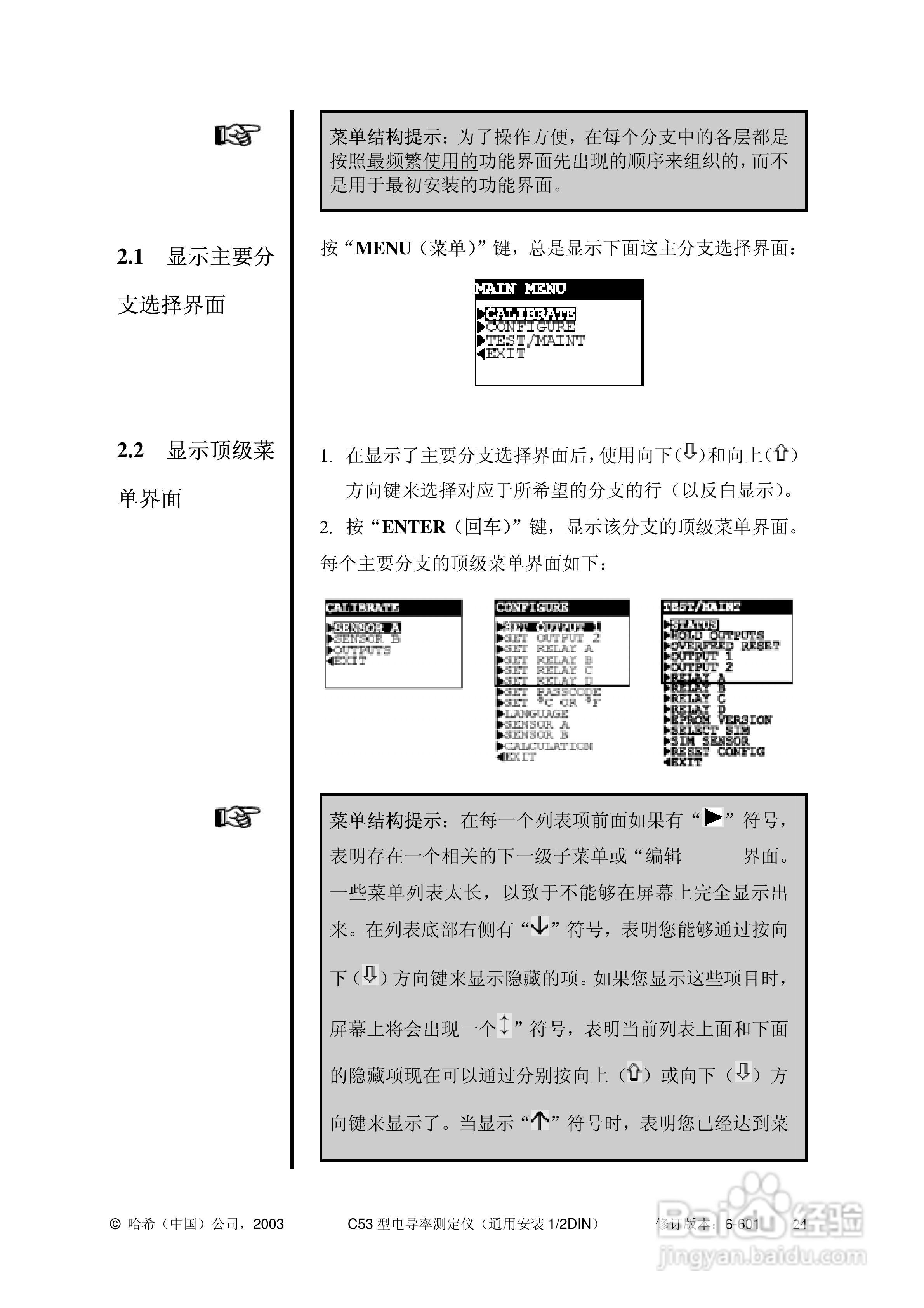 HACH C53型电导率测定仪操作手册:[4]
