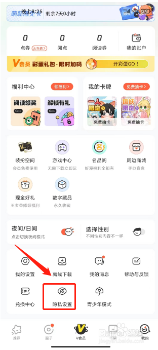 腾讯动漫怎么关闭个性化推荐