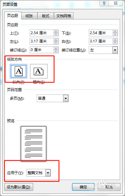 在Word编辑中,如何更改纸张的方向