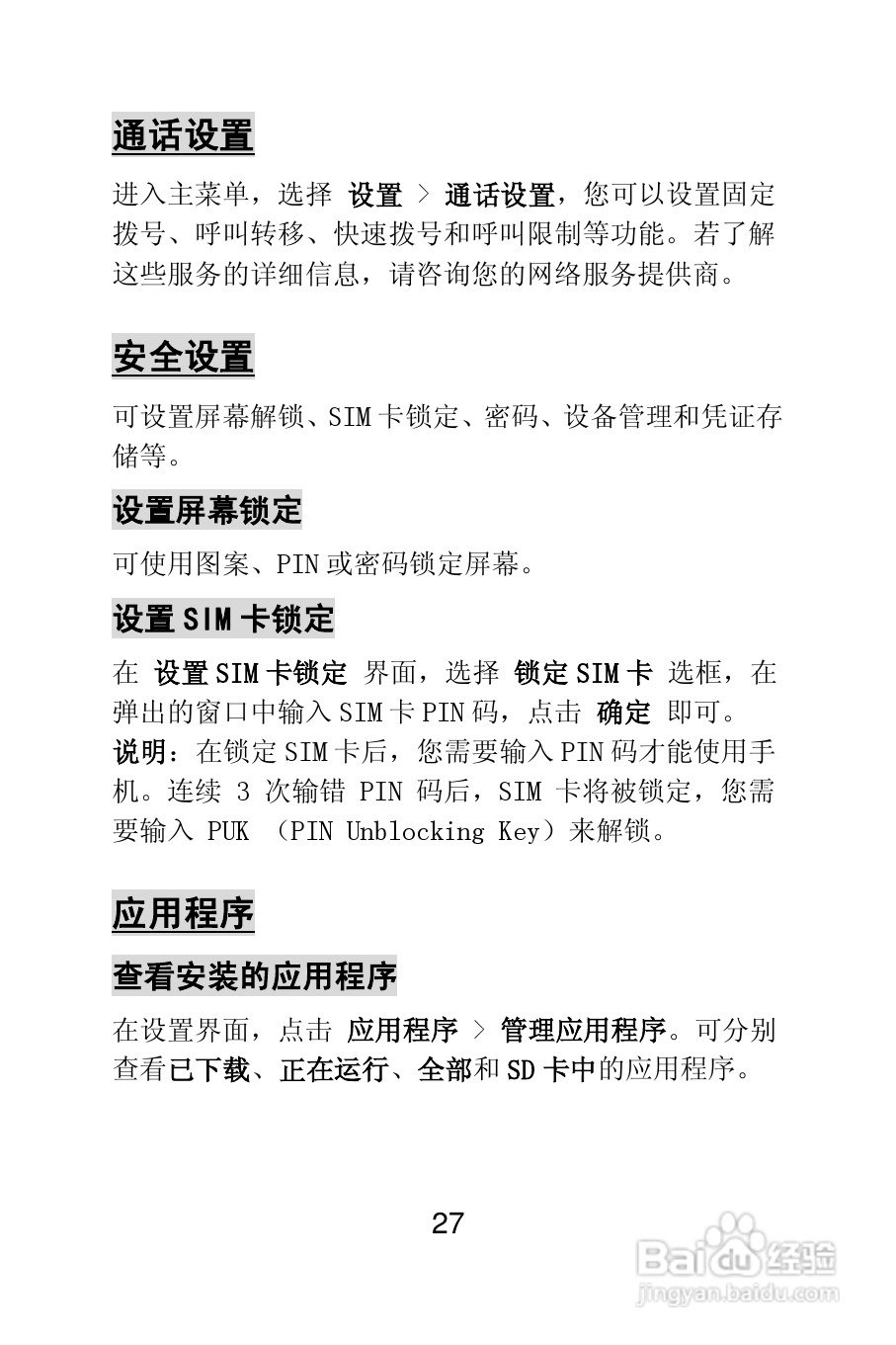 TCL E906手机说明书:[3]