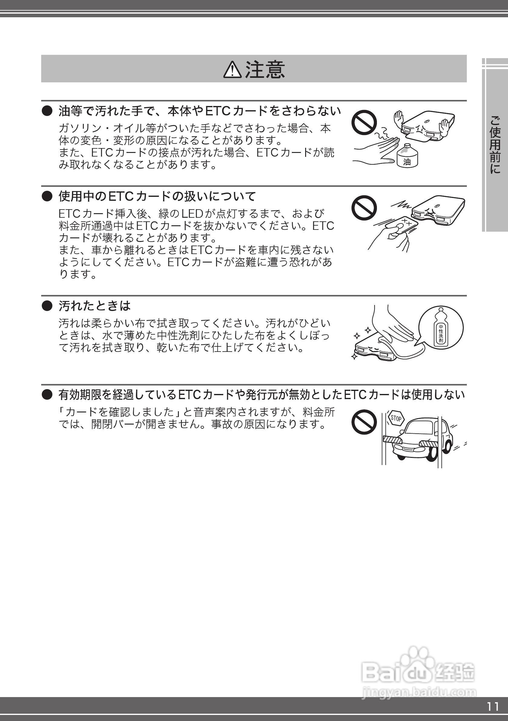 三菱电机 EP-700/EP-400 ETC车载器说明书:[2]