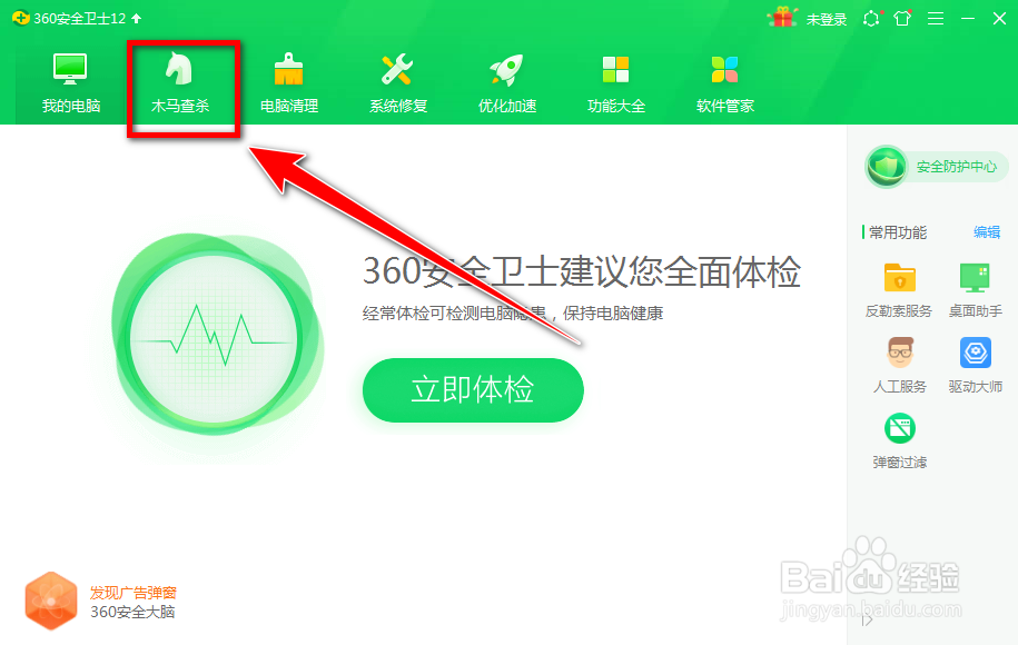 360安全卫士如何查杀指定文件和目录