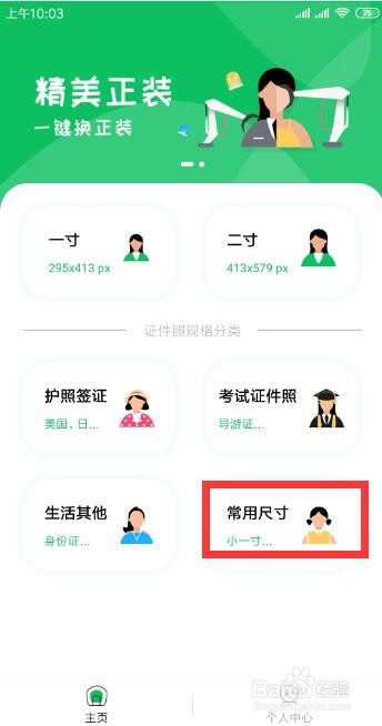 证件照电子版怎么弄