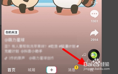 抖音怎么看访客足迹