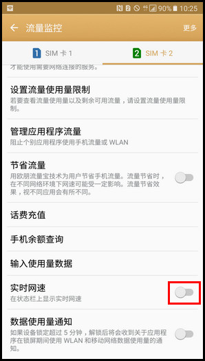 Samsung Galaxy C7 SM-C7000(6.0.1)如何显示实时网速?