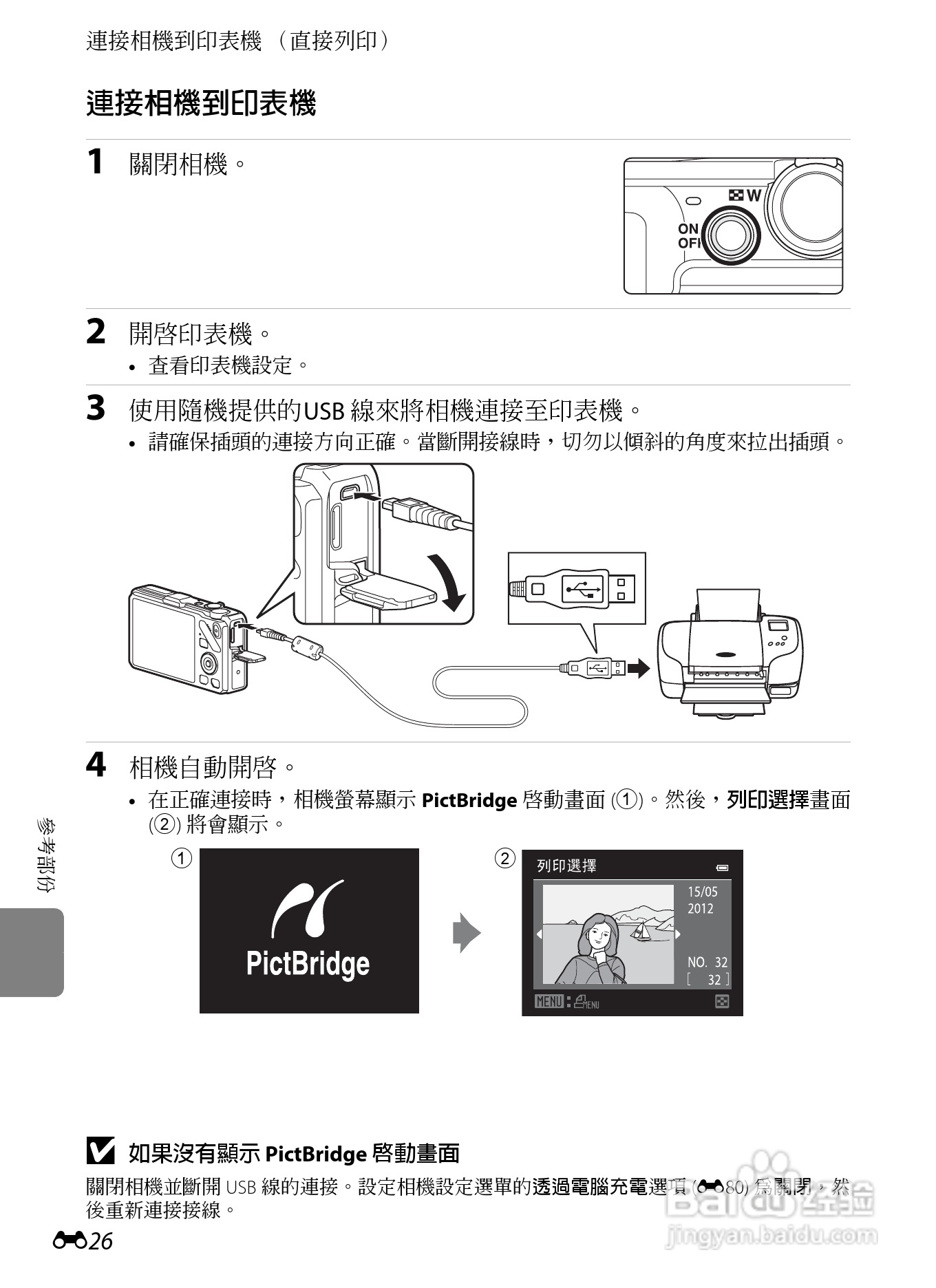 尼康COOLPIX S9300数码相机使用说明书:[15]