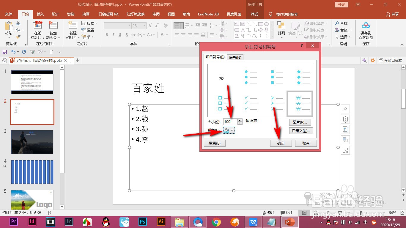 PPT如何自定义标题的项目符号？