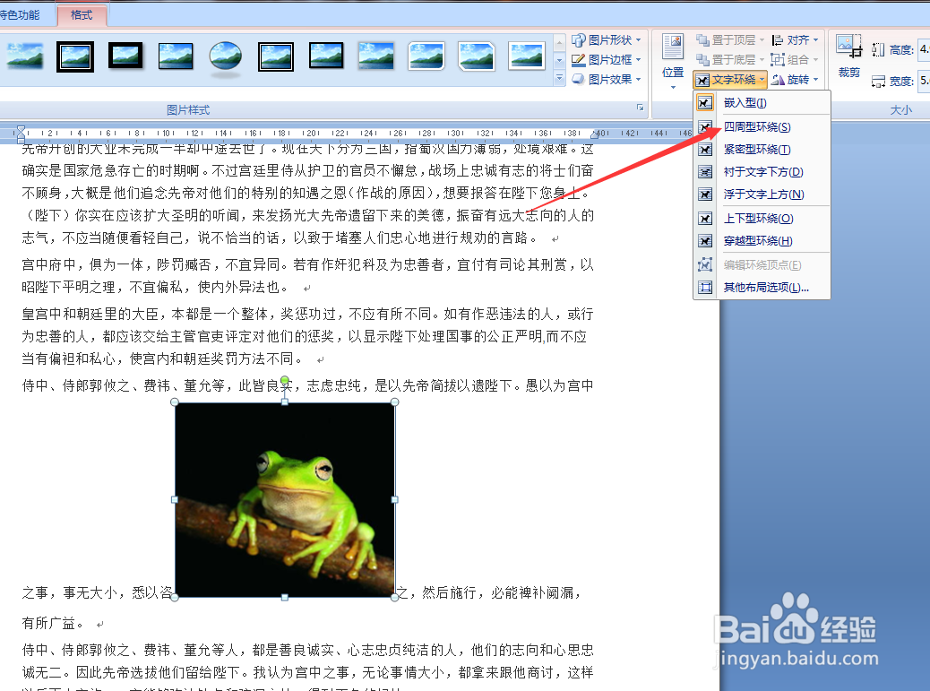 Word文档怎么把文字围绕图片排列