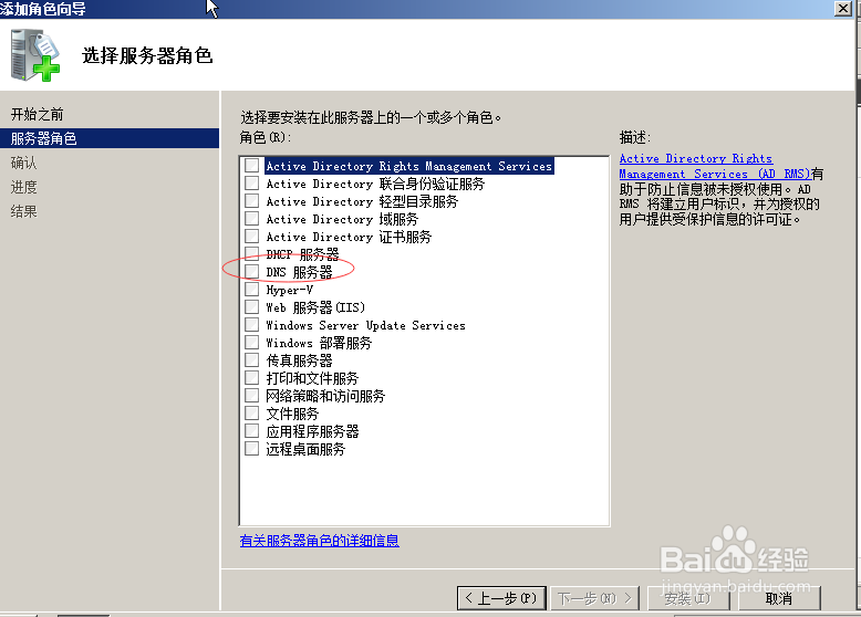 server 2008安装DNS服务器