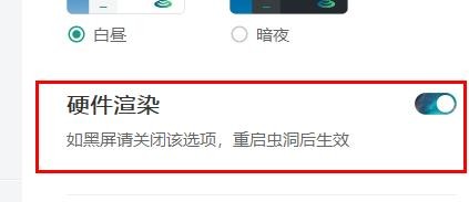 虫洞怎样开启硬件渲染