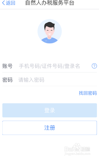 个人所得税app使用指南