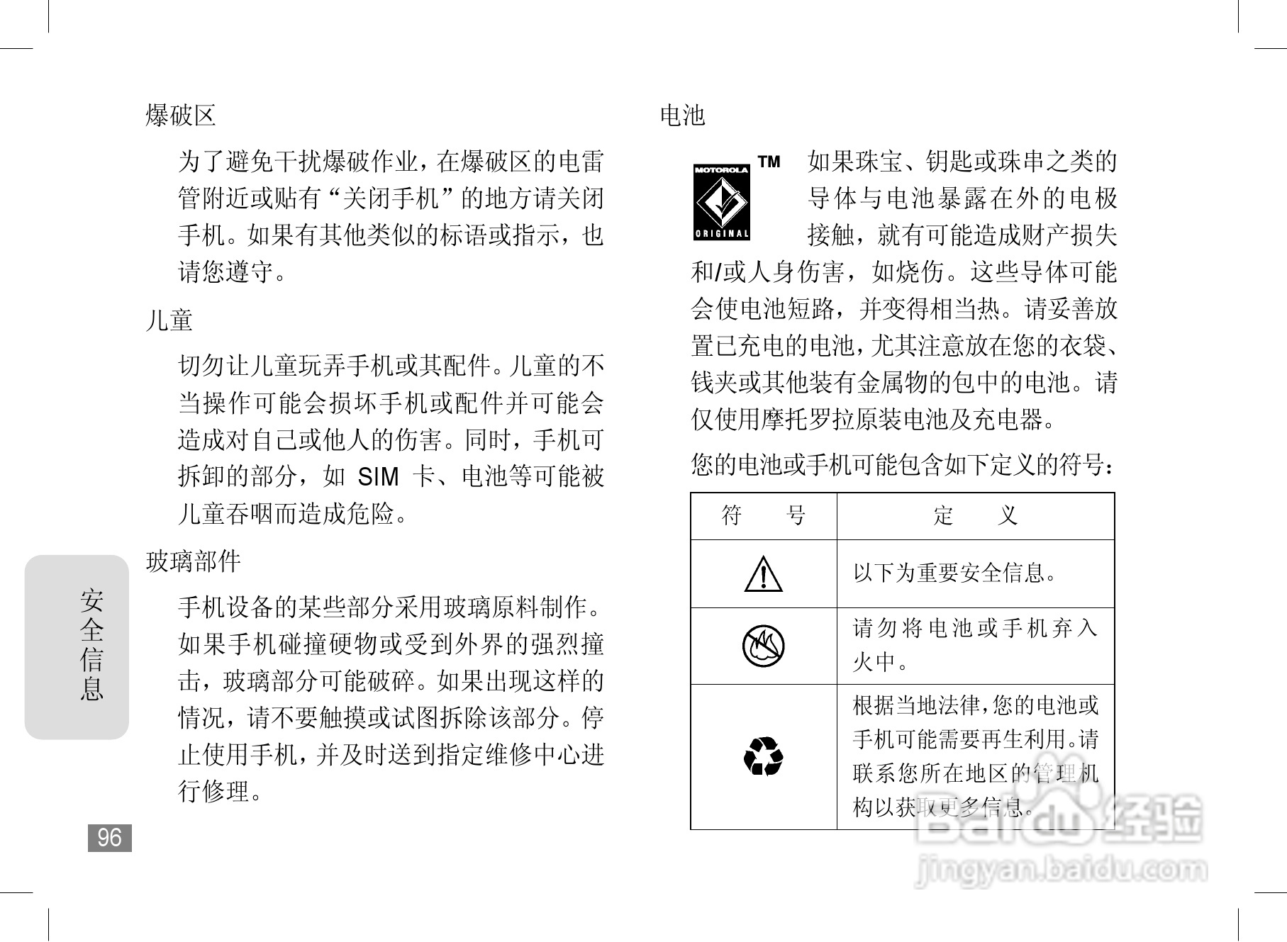 摩托罗拉A1890手机使用说明书:[10]